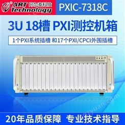 阿尔泰科技PXIC-7318C 18槽PXI机箱兼容PXI智能系统监控控制器工业测控机箱