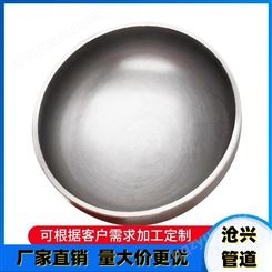 不锈钢半球大口径封头 碳钢对焊管帽 国标 可定制