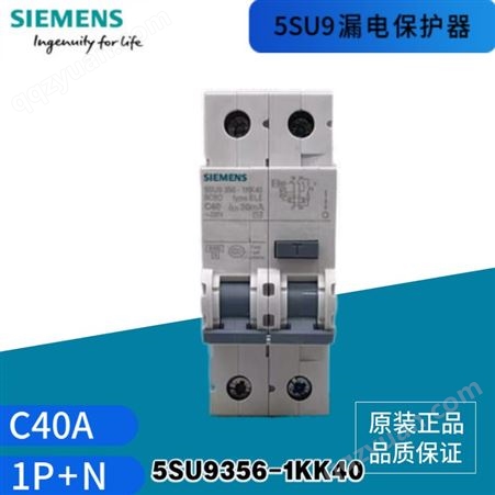 西门子微型漏电断路器 1P+N C40A 30MA 6KA 230V 5SU9356-1KK40