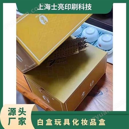 折叠盒 根据需求 可定制 日用商品包装 白盒玩具化妆品