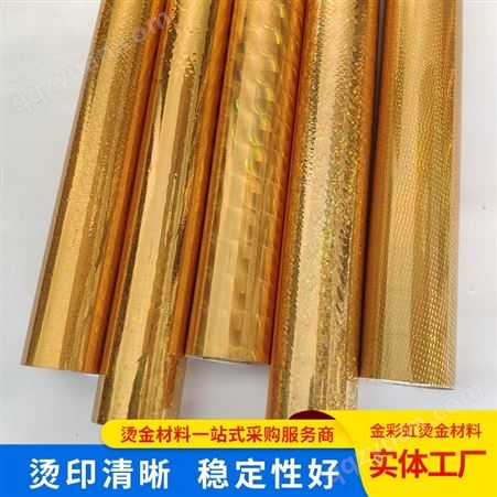 通用型金色烫金纸 东方电化铝 烫纸烫膜过塑包装材料烫印