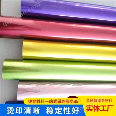 工厂直售 多规格七彩烫金纸卷 DIY手工烫金纸电化铝 可订制
