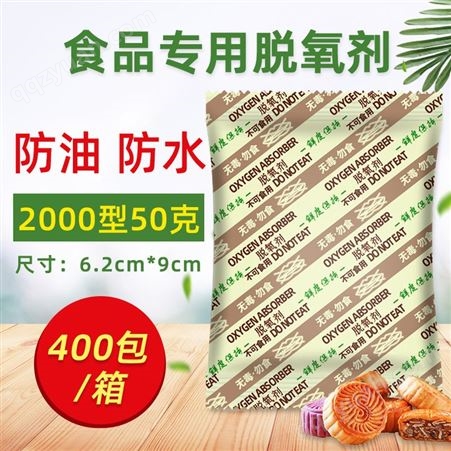 2000型米粮脱氧剂食品干燥剂大包装猫粮冻干茶叶坚果防霉吸氧剂