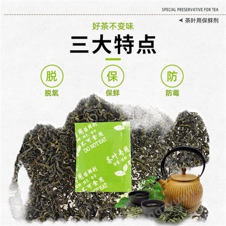 小包3克g茶叶脱氧剂花茶白茶干果防潮干燥剂红茶绿茶防霉保鲜剂
