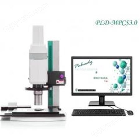 普洛帝不溶性微粒显微镜计数系统 PLD-601