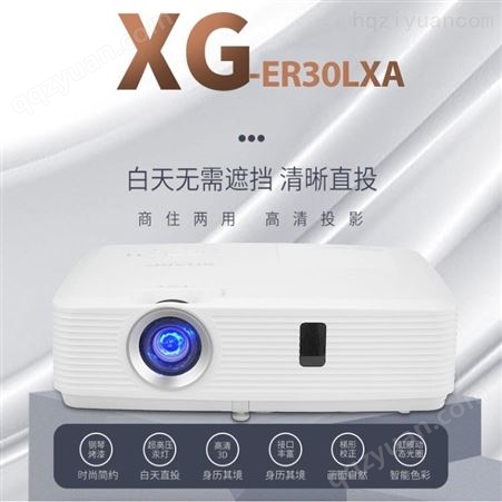 夏普XG-ER30LXA投影机 投影仪 3200流明 1024*768 