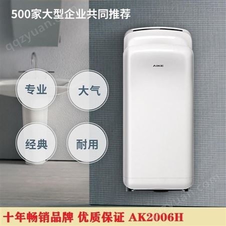 艾克 卫浴自动干手机快速烘干器洗手间吹手机 厕所烘手器