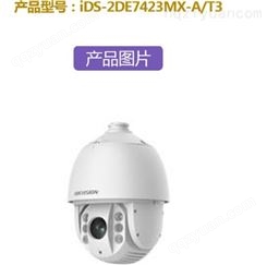 海康威视iDS-2DE7432MW-A(S5)400万像素7寸红外智能警戒球机
