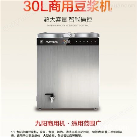 九阳商用豆浆机大容量全自动食堂单位现磨酒店餐厅30升DSA300-01