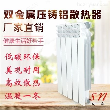 双金属压铸铝暖气片报价 散热器安装 壁挂式散热器 双宁散热器