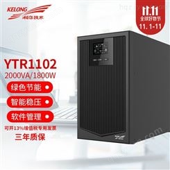 科华 YTR1102 UPS不间断电源2KVA/1.6KW 适用机房服务器应急供电