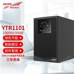 科华UPS不间断电源 YTR1101 额定容量1000VA/900W 服务器备用供电